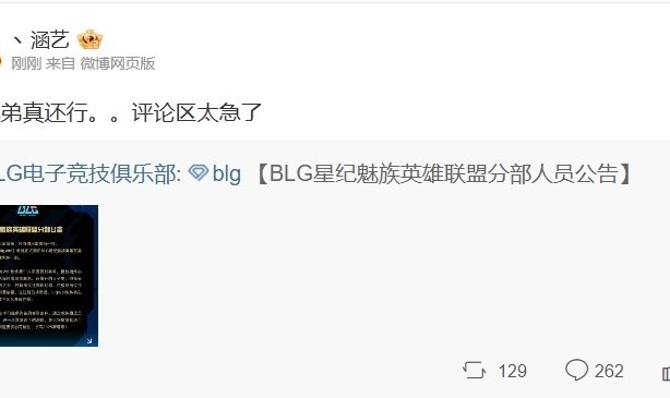 涵艺看Bigwei教练回归BLG:这兄弟真还行...评论区太急了