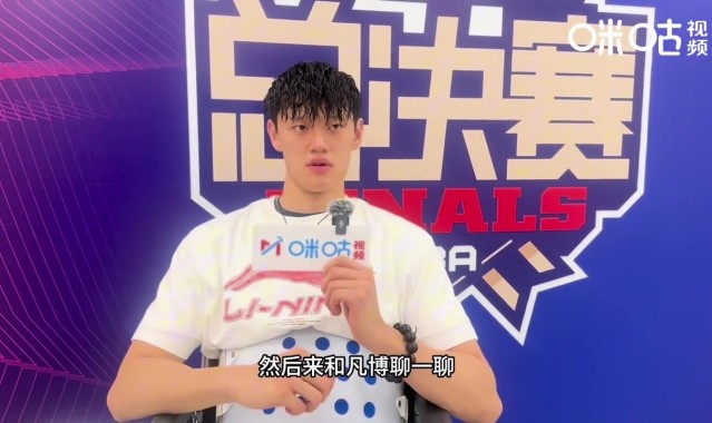 曾凡博：希望大家一冲到底 夏天想通过训练争取一下国家队