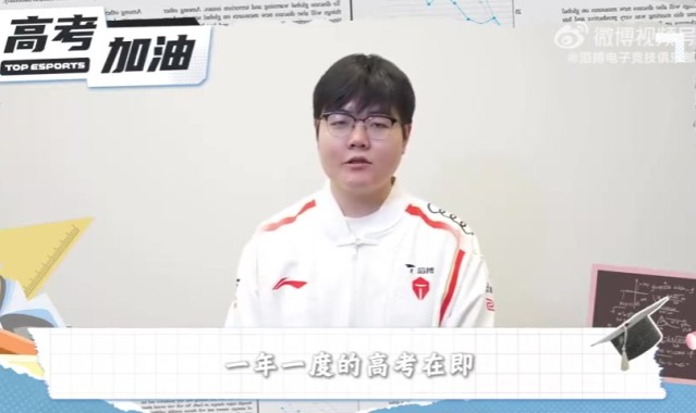 TES祝福高考考生：祝各位学子考场展锋芒，旗开得胜，金榜题名！