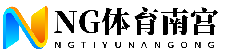 NG体育·(南宫)官方网站 - NG SPORT