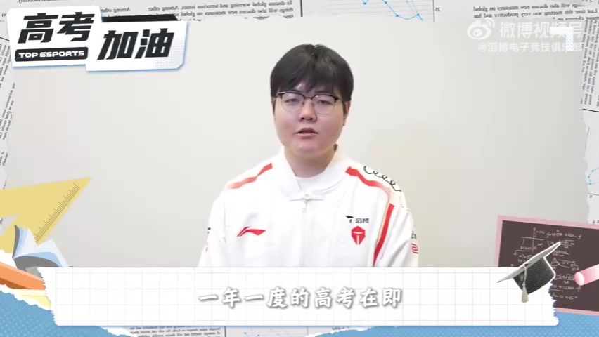 TES祝福高考考生：祝各位学子考场展锋芒，旗开得胜，金榜题名！